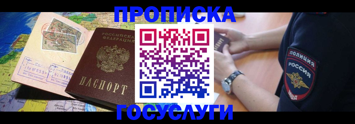 временная регистрация собственник в Якутии