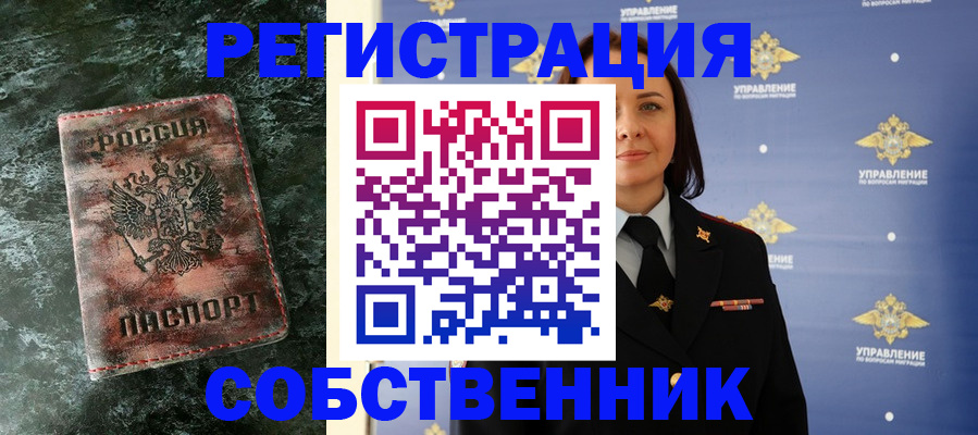 временная регистрация недорого в Якутии