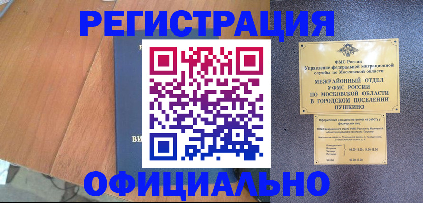 регистрация в Якутии