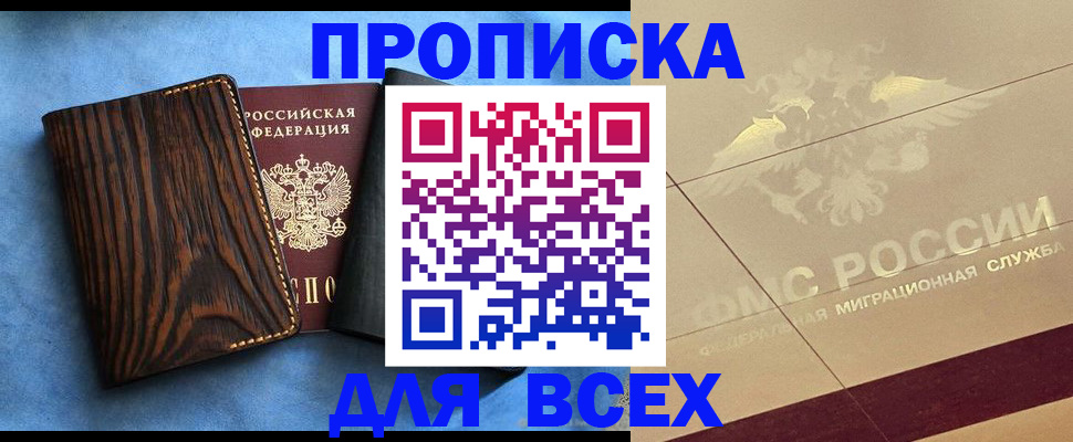 пропишу в квартире в Якутии