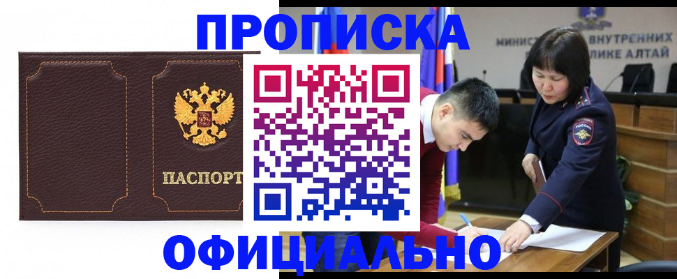 прописка от собственника в Якутии