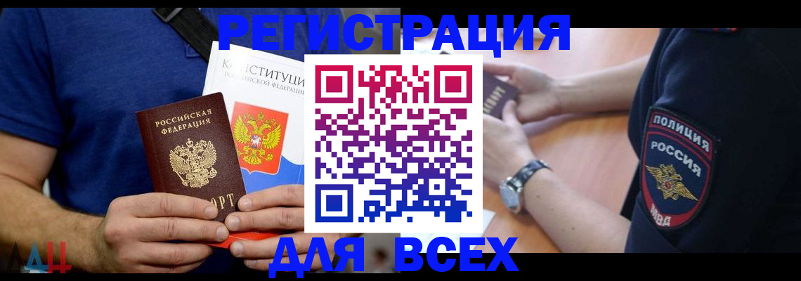 временная регистрация для всех в Якутии