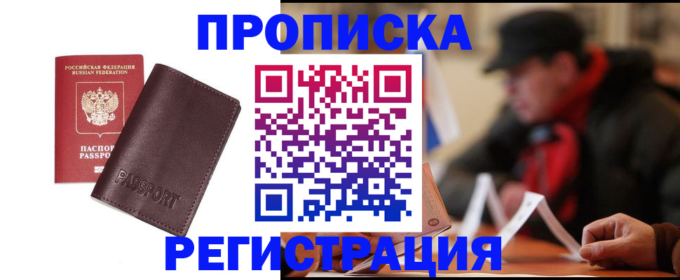 временная регистрация адрес в Якутии